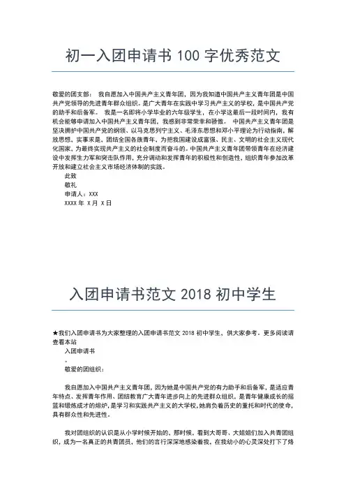 2019年最新入团申请：普通初中生入团申请书范文入团申请书文档【十篇】 (2)