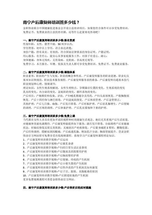 南宁产后康复师培训班多少钱？