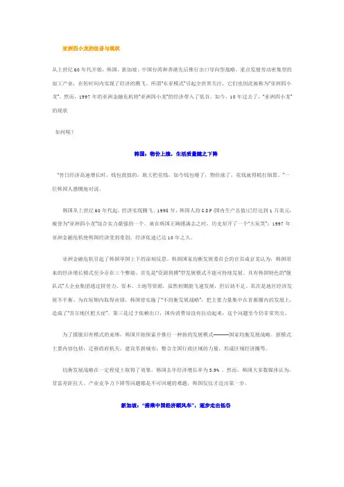 亚洲四小龙的往昔与现状