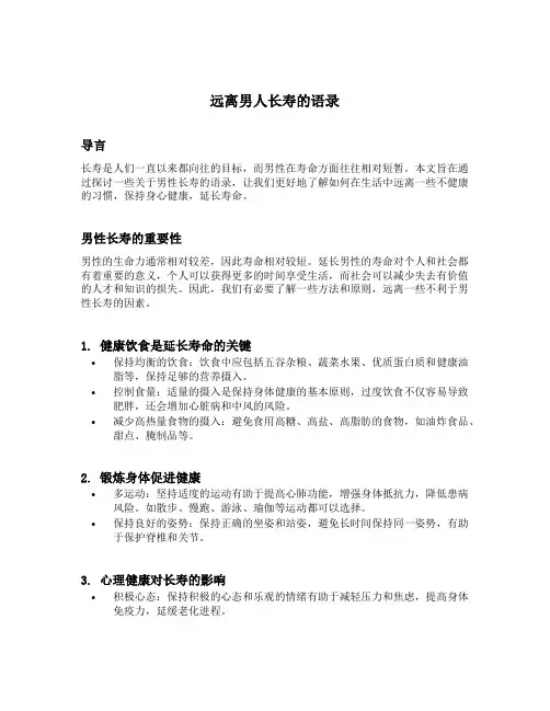 远离男人长寿的语录