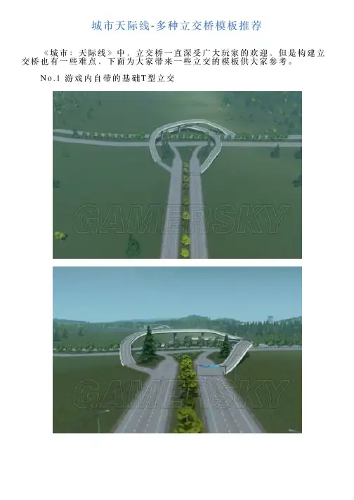 城市天际线多种立交桥模板推荐
