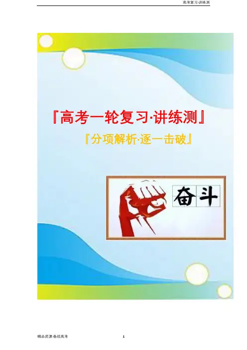 2021年高考生物一轮复习讲练测：专题03 蛋白质和核酸(讲义)(解析版)