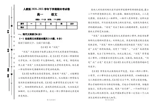 人教版2020-2021学年下学期高一语文期末检测卷及答案