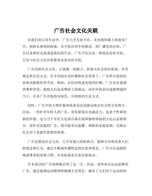 广告社会文化关联