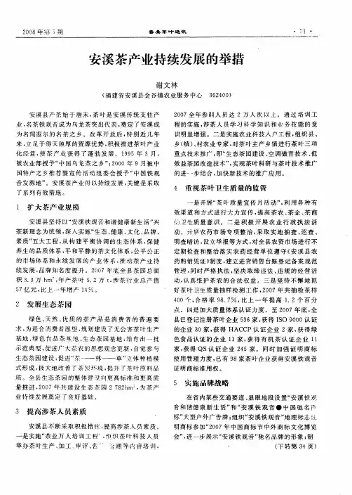 安溪茶产业持续发展的举措