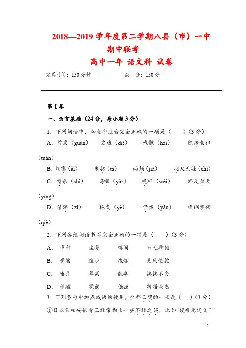 福建省福州市八县(市)一中2018_2019学年高一语文下学期期中联考试题