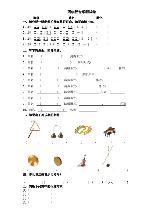 人音版小学音乐四(下)考卷