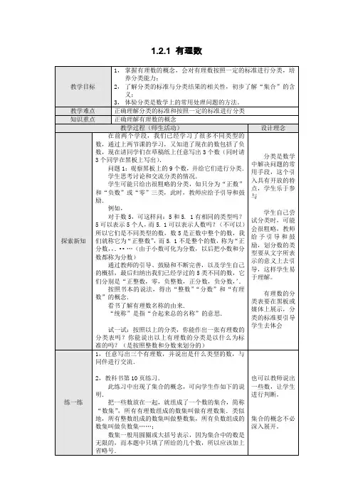 人教版初中数学七年级上册《121有理数》表格式优秀教案教学设计附反思