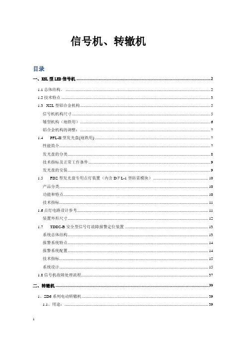 XSL型LED信号机