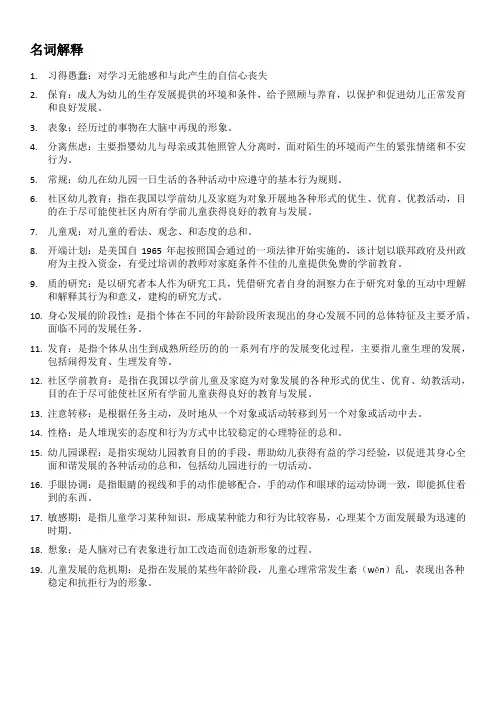 幼师能力笔试——名词解释及简答题