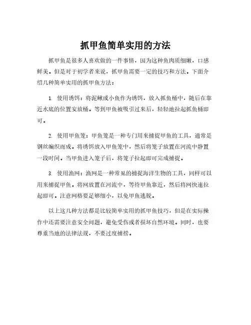 抓甲鱼简单实用的方法