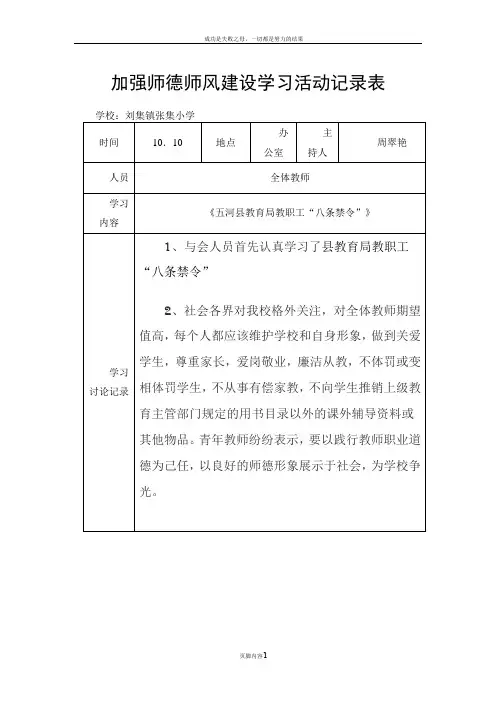 师德师风建设学习活动记录表