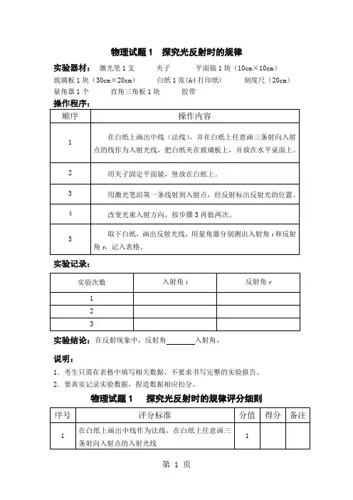 2019年中考物理实验操作考试题及评分细则--试题版精品文档18页