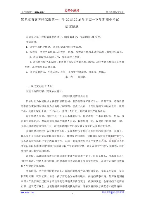 解析黑龙江省齐齐哈尔市第一中学高一下学期期中考试试题 语文 含解析