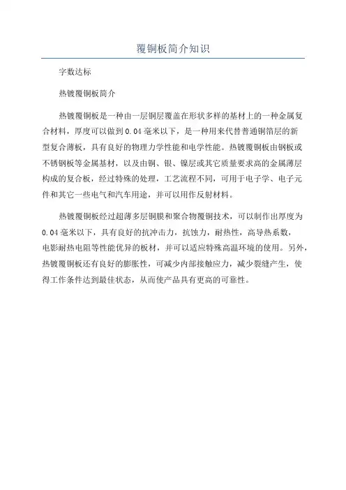 覆铜板简介知识