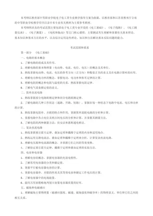 教育部中等职业学校电子电工类专业教学大纲