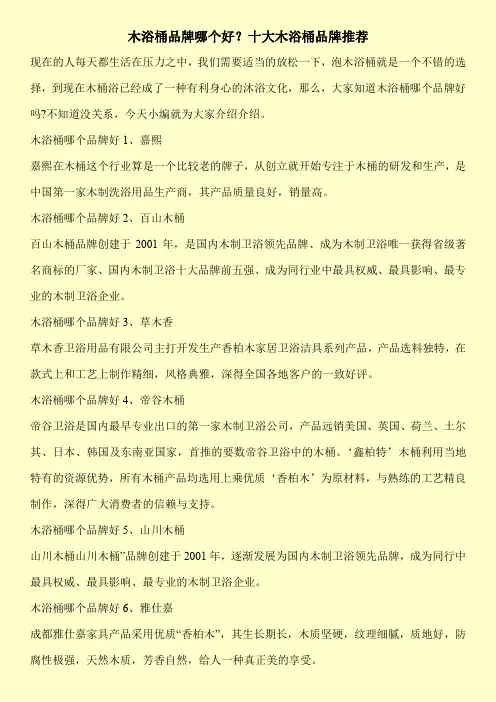 木浴桶品牌哪个好？十大木浴桶品牌推荐
