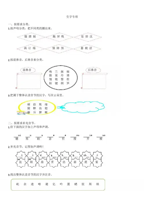 人教部编版小学四年级上册语文生字专项测试题带参考答案
