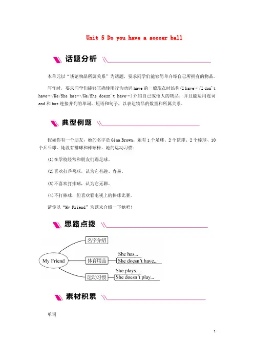 2018年秋七年级英语上册Unit5Doyouhaveasoccerball单元主题写作五(新版)人教新目标版