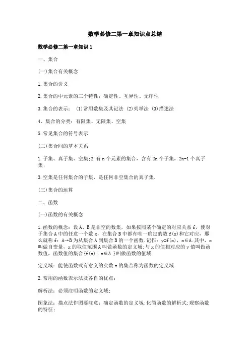 数学必修二第一章知识点总结