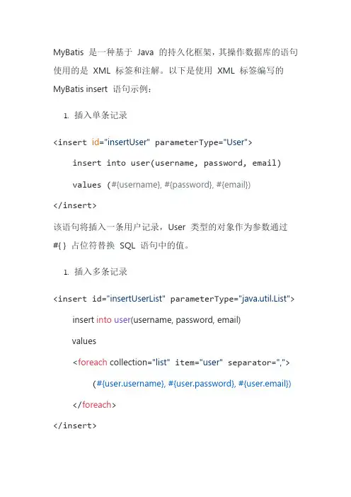 mybatis insert 语句