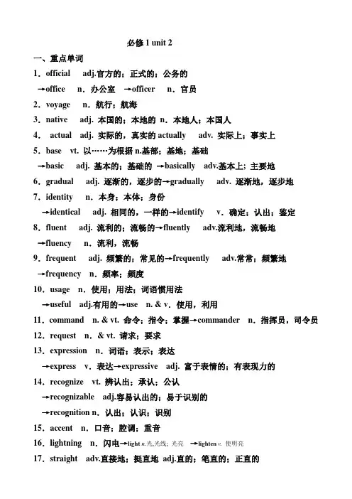 必修1 unit2笔记