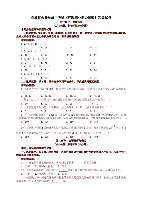 吉林省行政能力测试真题及答案解析(乙级)【完整+答案+解析】