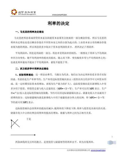 利率的决定