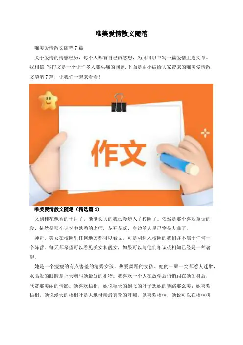 唯美爱情散文随笔