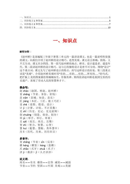 三年级语文下册课文《赵州桥》知识点和同步练习答案