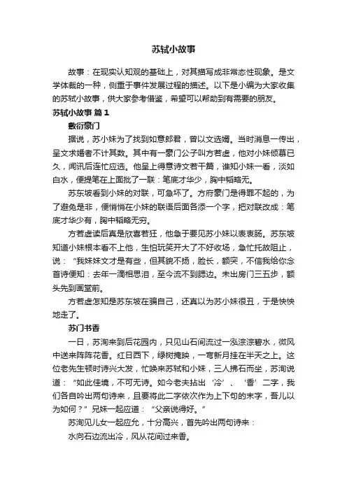 苏轼小故事