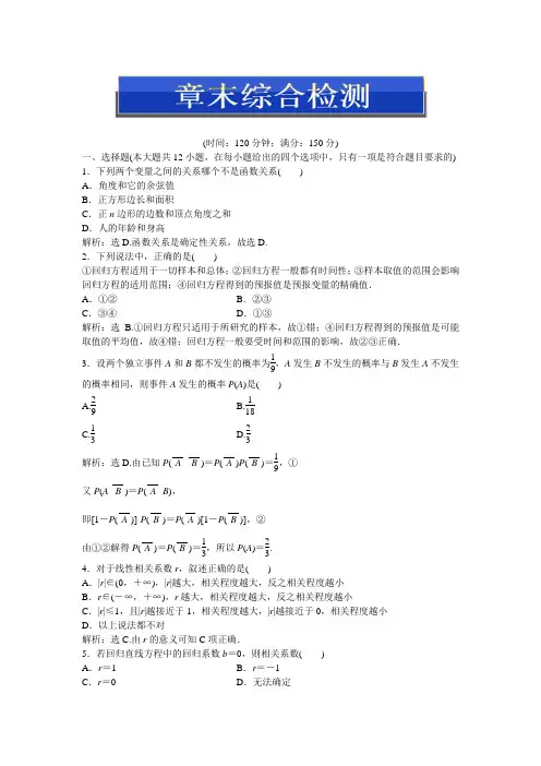 人教版B数学选修1-2：第一章章末综合检测
