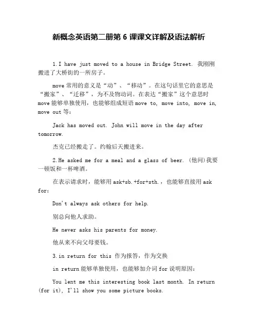 新概念英语第二册第6课课文详解及语法解析
