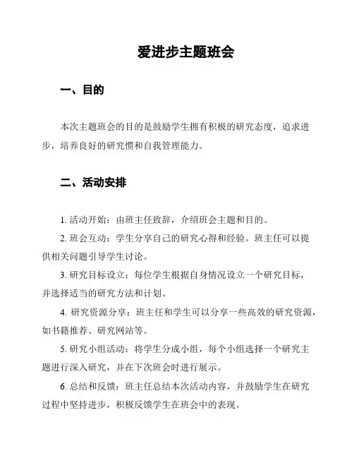 爱进步主题班会