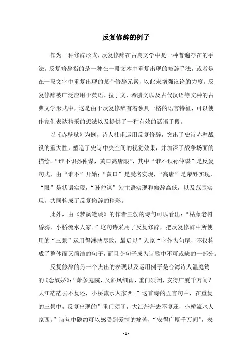 反复修辞的例子