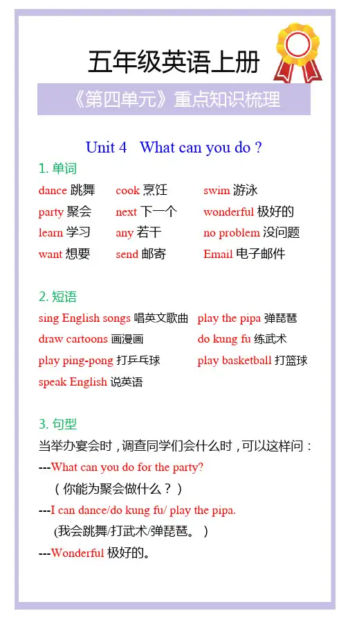 小学五年级英语上册Unit 4重点知识梳理