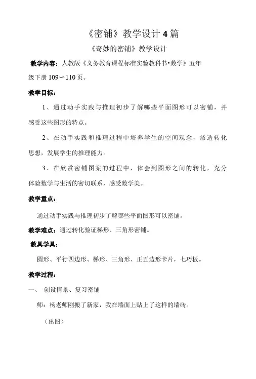 《密铺》教学设计4篇