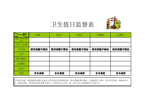 卫生值日表(打印)