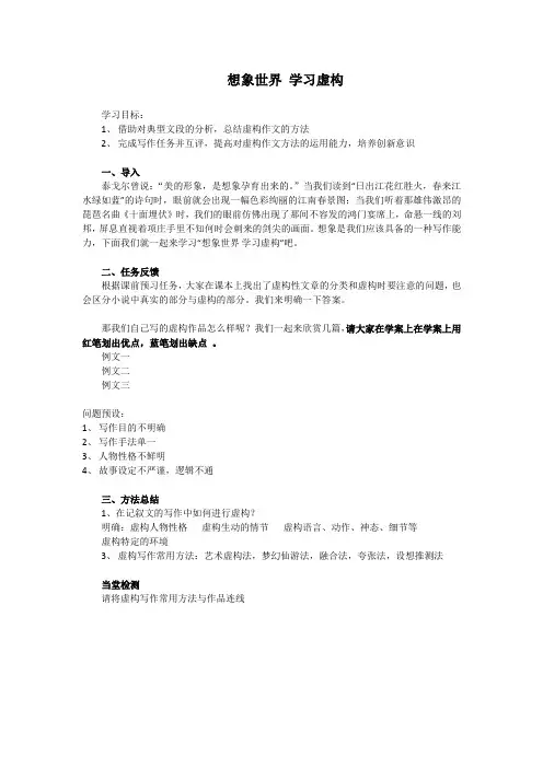 想象世界-学习虚构  教学设计