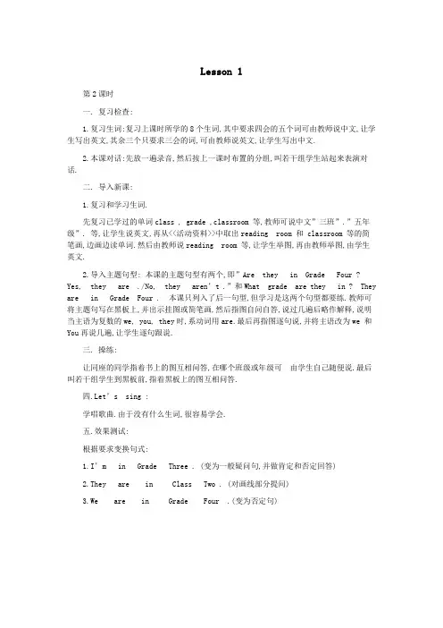 四年级英语下册Lesson1Whosewatchisit(第2课时)教案科普版