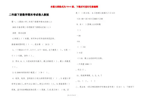 二年级下册数学期末考试卷人教版