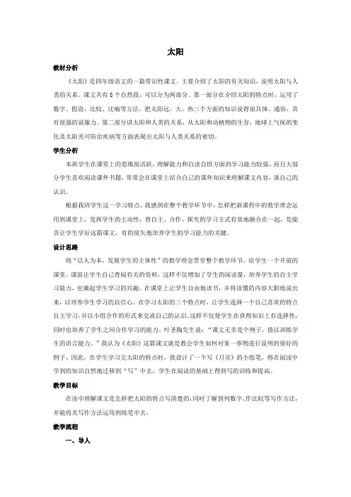 三年级语文下册第五单元17太阳教案2鲁教版