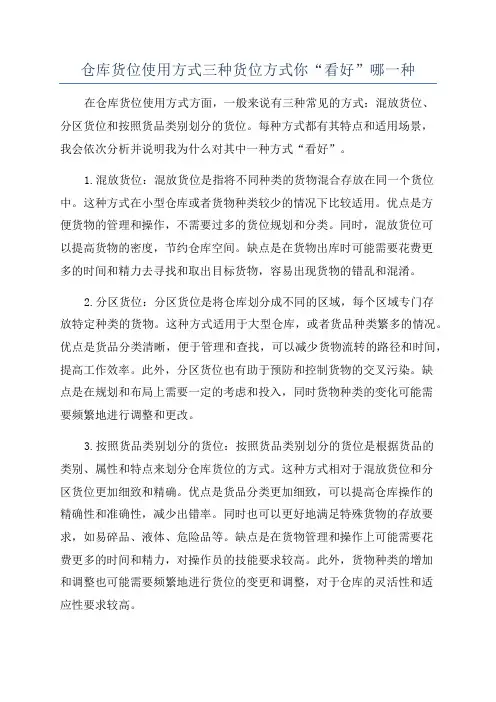 仓库货位使用方式三种货位方式你“看好”哪一种