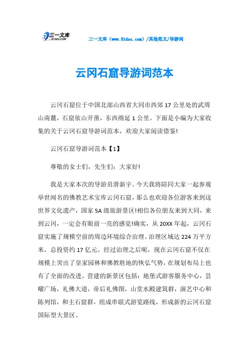 导游词云冈石窟导游词范本