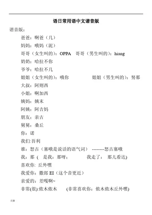 韩语日常用语中文谐音版