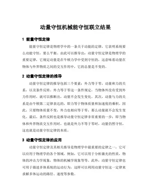 动量守恒机械能守恒联立结果