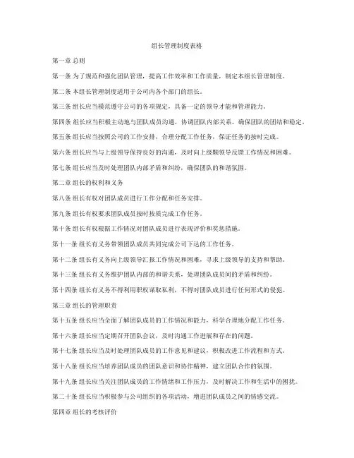 组长管理制度表格