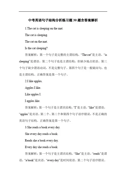 中考英语句子结构分析练习题30题含答案解析