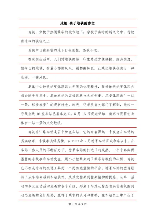 地铁_关于地铁的作文
