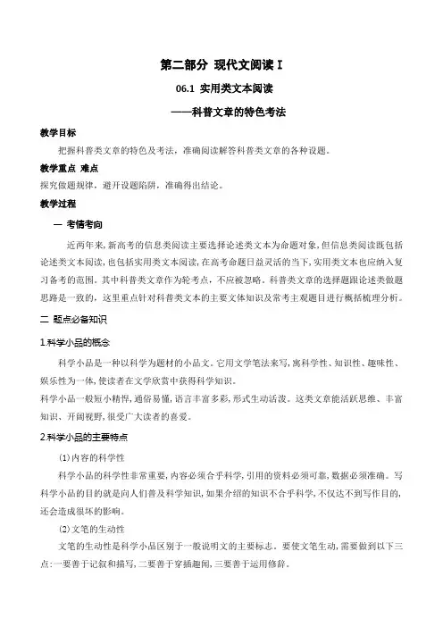 实用类文本阅读-科普文章的特色考法(教案)-现代文阅读-高考语文一轮复习(全国通用)